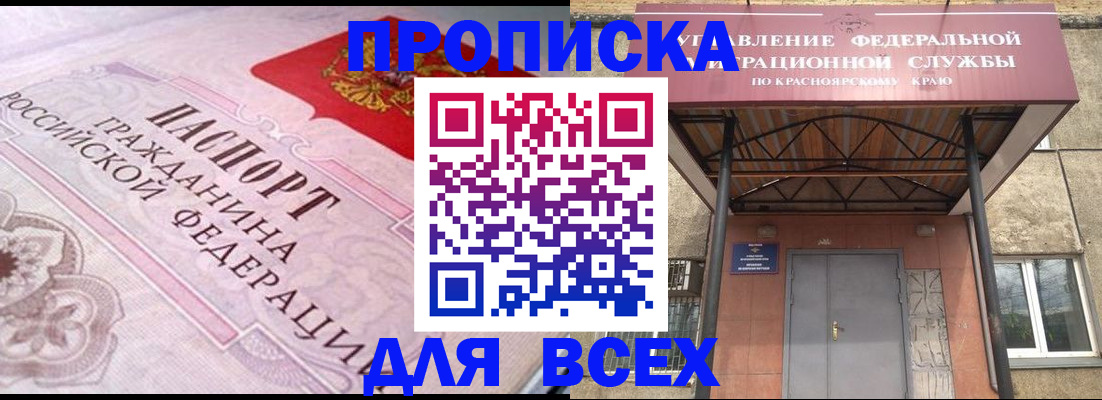 прописка гарантия в Семёнове