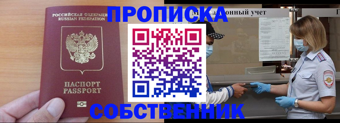 временная регистрация собственник в Семёнове